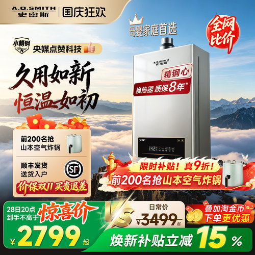 AO史密斯母婴系列燃热全能王EC3
