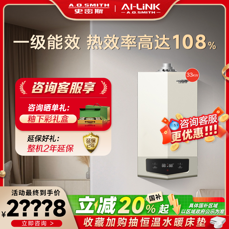 史密斯门店在售壁挂炉33E11