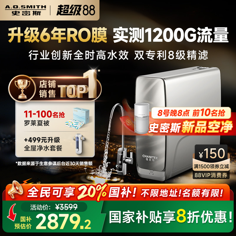 AO史密斯1200G反渗透直饮净水器