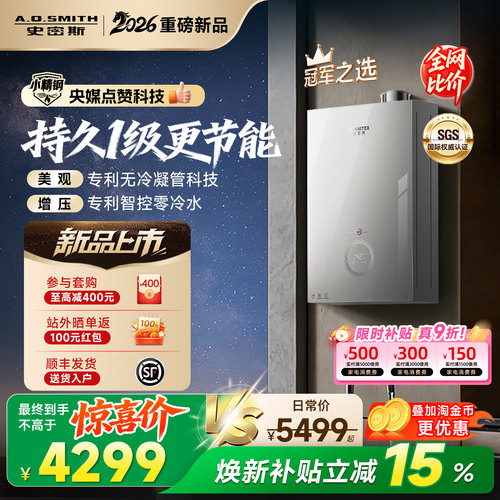 【政府补贴15%】史密斯燃热水器