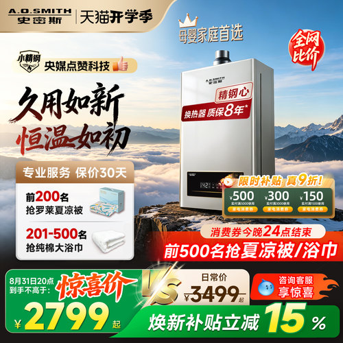 AO史密斯母婴系列燃热全能王EC3
