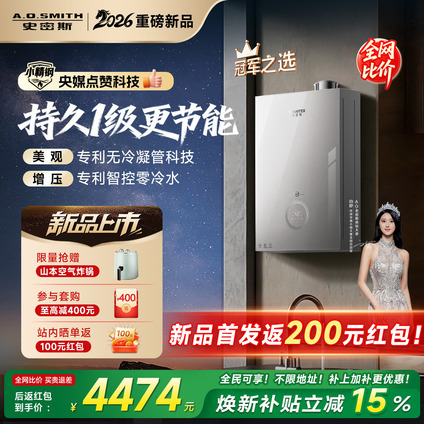 【政府补贴15%】AO史密斯佳尼特1级能效16L精钢燃气热水器TJ3/TC3