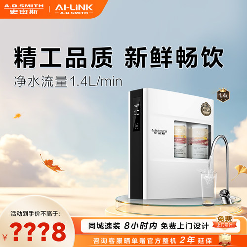 史密斯门店在售净水机R1400F
