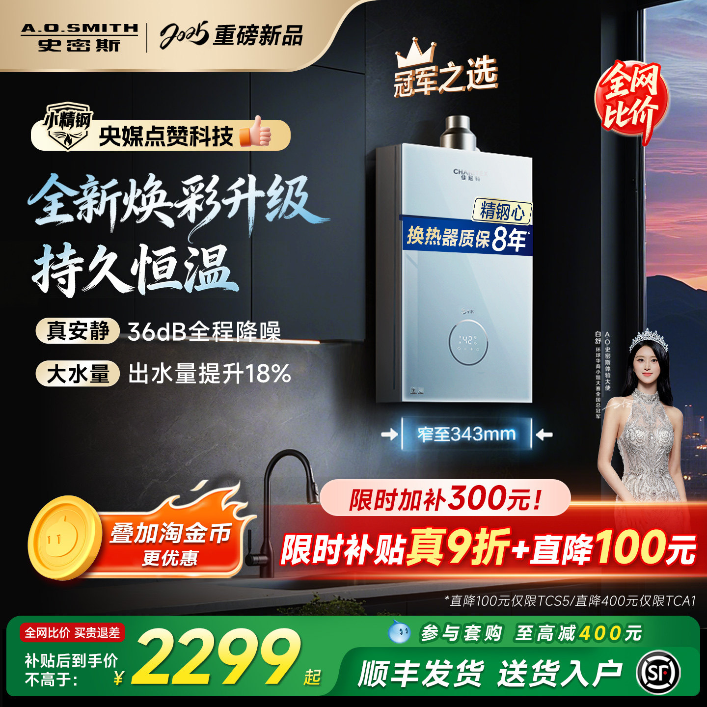 【小精钢TCS5/TJS5】AO史密斯佳尼特耐用恒温燃气热水器T