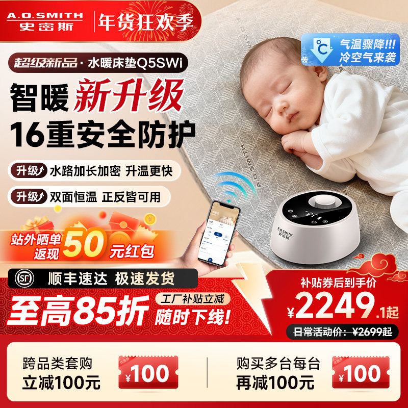 【新升级】AO史密斯双人恒温水暖床垫水暖毯安全智能电热毯Q5SWi,生活电器,电热毯/电热垫/电热地毯,淘宝优惠券,粉丝福利购,淘宝优惠卷