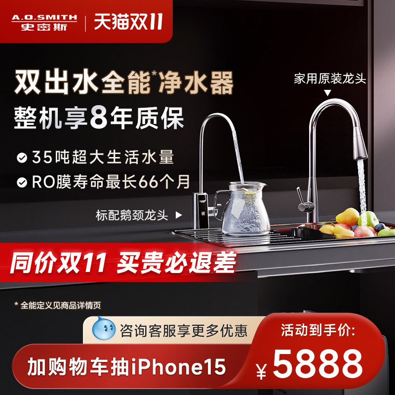 【新品】A.O.史密斯家用直饮反渗透净水器双出水大流量过滤D1800怎么样,好用不?