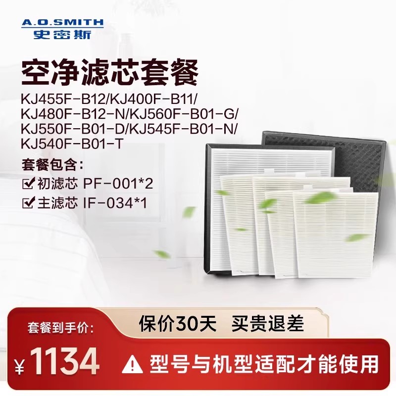 史密斯空气净化器滤芯套餐