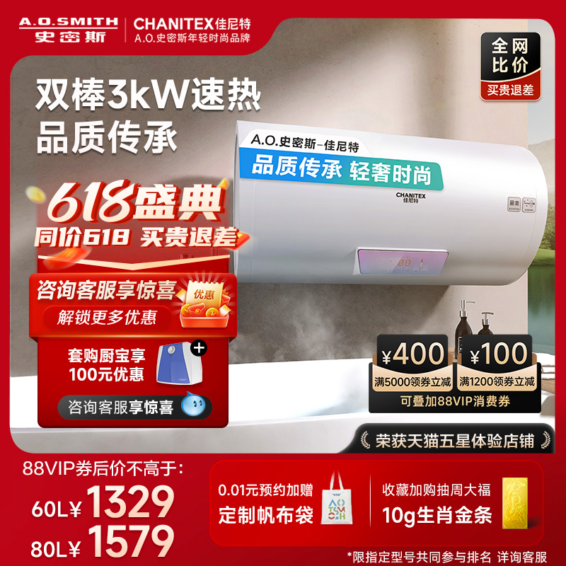 AO史密斯佳尼特60/80升电热水器