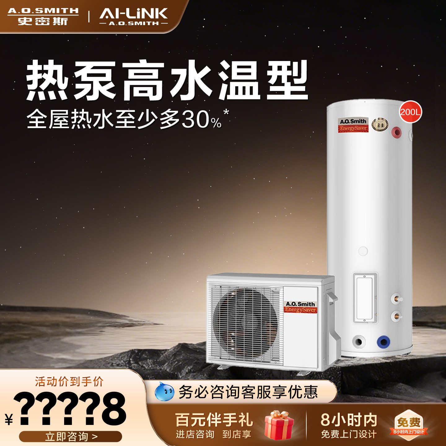 【门店在售】AO史密斯家用200升空气能热水器落地热泵HPA-50C1.0B