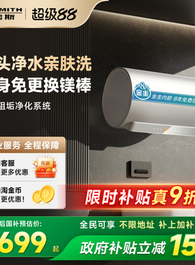 国补史密斯佳尼特电热水器60/80升JC3免换镁棒双棒免清洗浴室洗澡