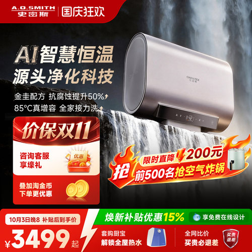 重磅新品AI智慧恒温电热水器HT5