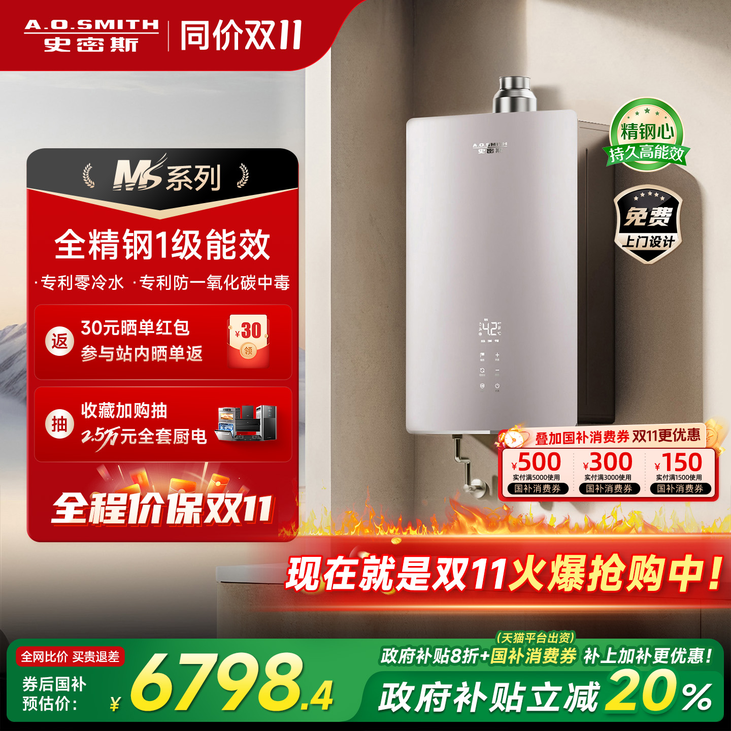 [MS系列]AO史密斯精钢零冷水BJEWi燃气热水器16升1级能效恒温安全