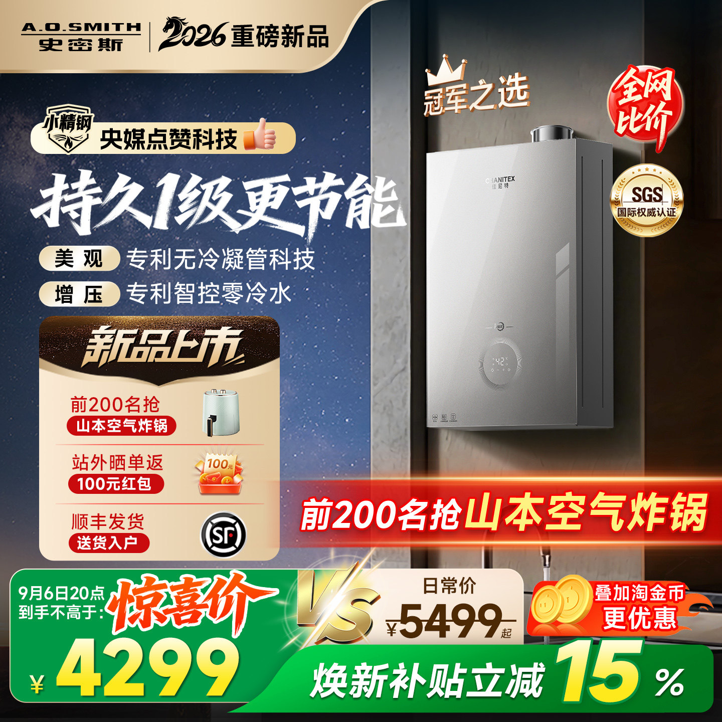 AO史密斯零冷水燃气热水器图片