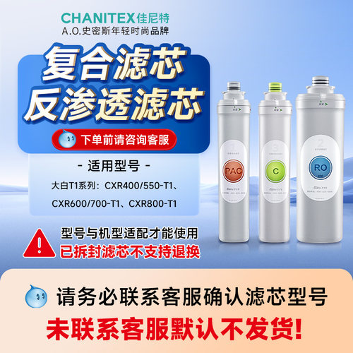 AO史密斯佳尼特净水器原装滤芯适用于大白T1 购买前请咨询
