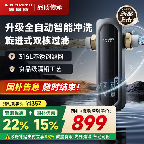 【新品】A.O.史密斯佳尼特全自动前置过滤器316L不锈钢CPF-TA1