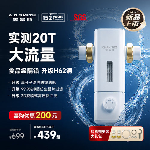 【26年新品】AO史密斯佳尼特家用前置过滤器全屋自来水过滤T7pro