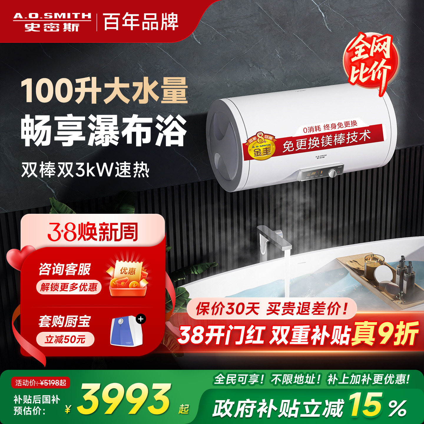 国补AO史密斯电热水器E100MDG免换镁棒速热大水量100升一级能效