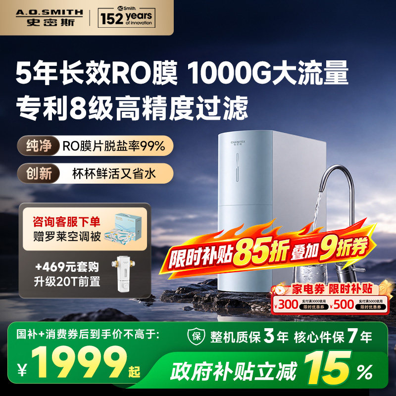 【性价比优选】A.O.史密斯佳尼特反渗透RO家用直饮净水器2500BM1图片
