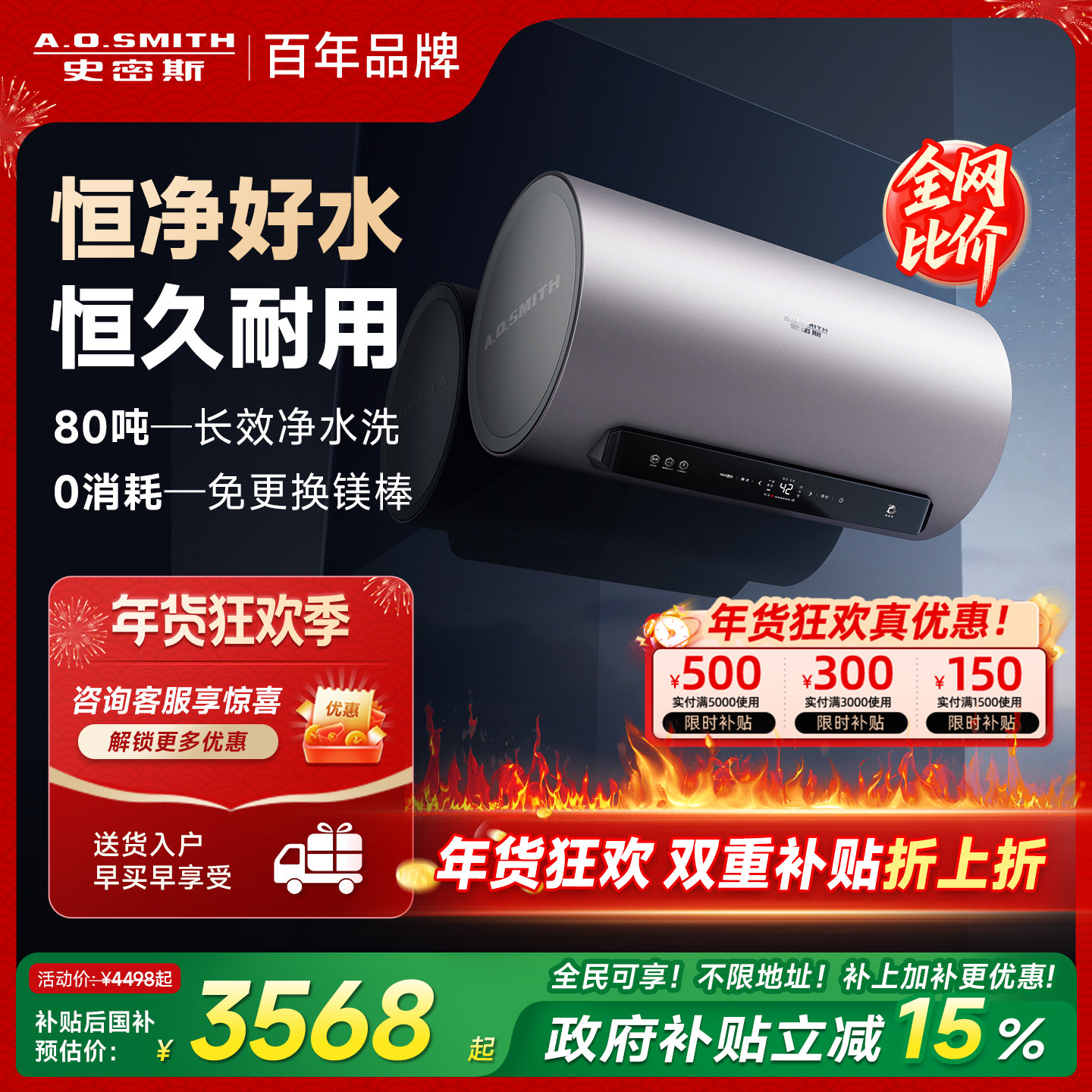 国补AO史密斯电热水器60/80升ED8免换镁棒免清洗以旧换新补贴家用