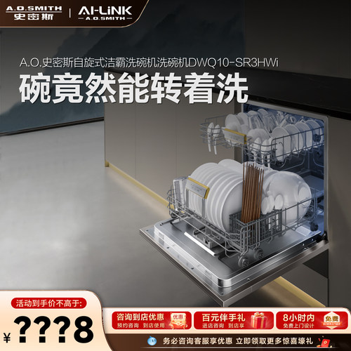 史密斯10套自旋式洗碗机星棕色