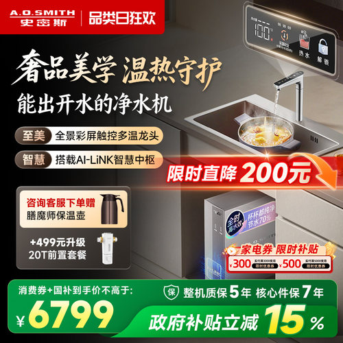 AO史密斯MS家用加热一体厨下大流量反渗透热直饮净水器