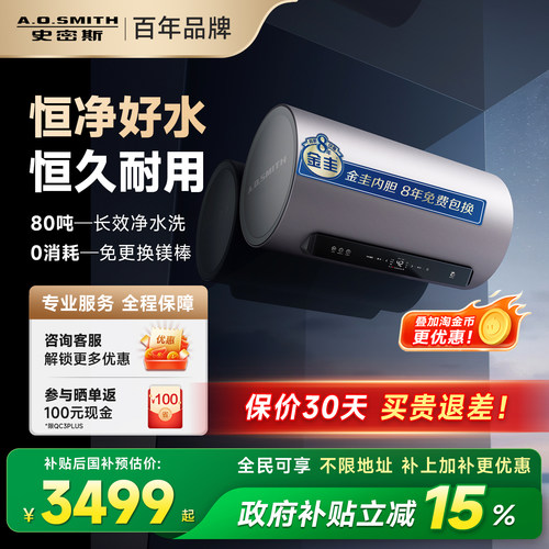 A.O.史密斯全能王电热水器