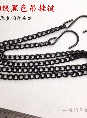 黑色铁链吊灯链悬挂广告牌吊链金属侧身链指示牌挂链吊牌链2.0线