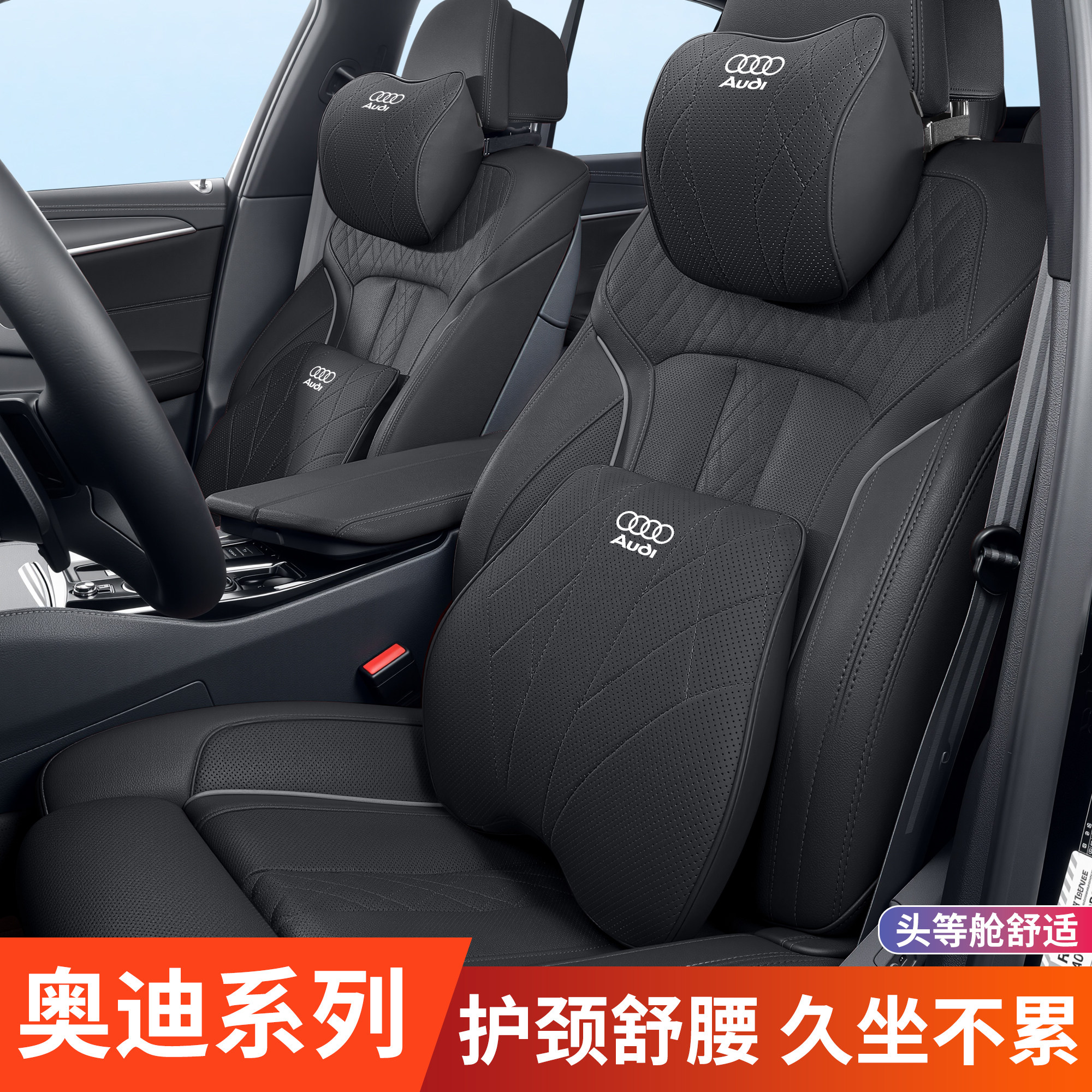 适用奥迪头枕腰靠套装A3/A4L/A6L/Q3/Q5L/A7Q7汽车内饰靠垫护颈枕