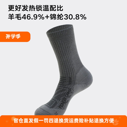 拓路者美利奴户外运动抗菌防臭袜