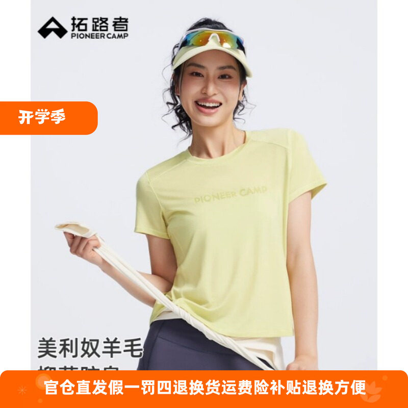 拓路者女美利奴羊毛速干运动短袖