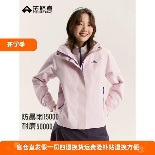 拓路者女户外防风防水耐磨登山服