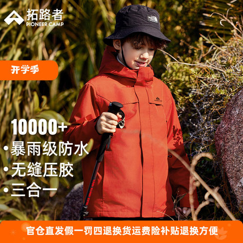 拓路者儿童户外防风防水保暖外套