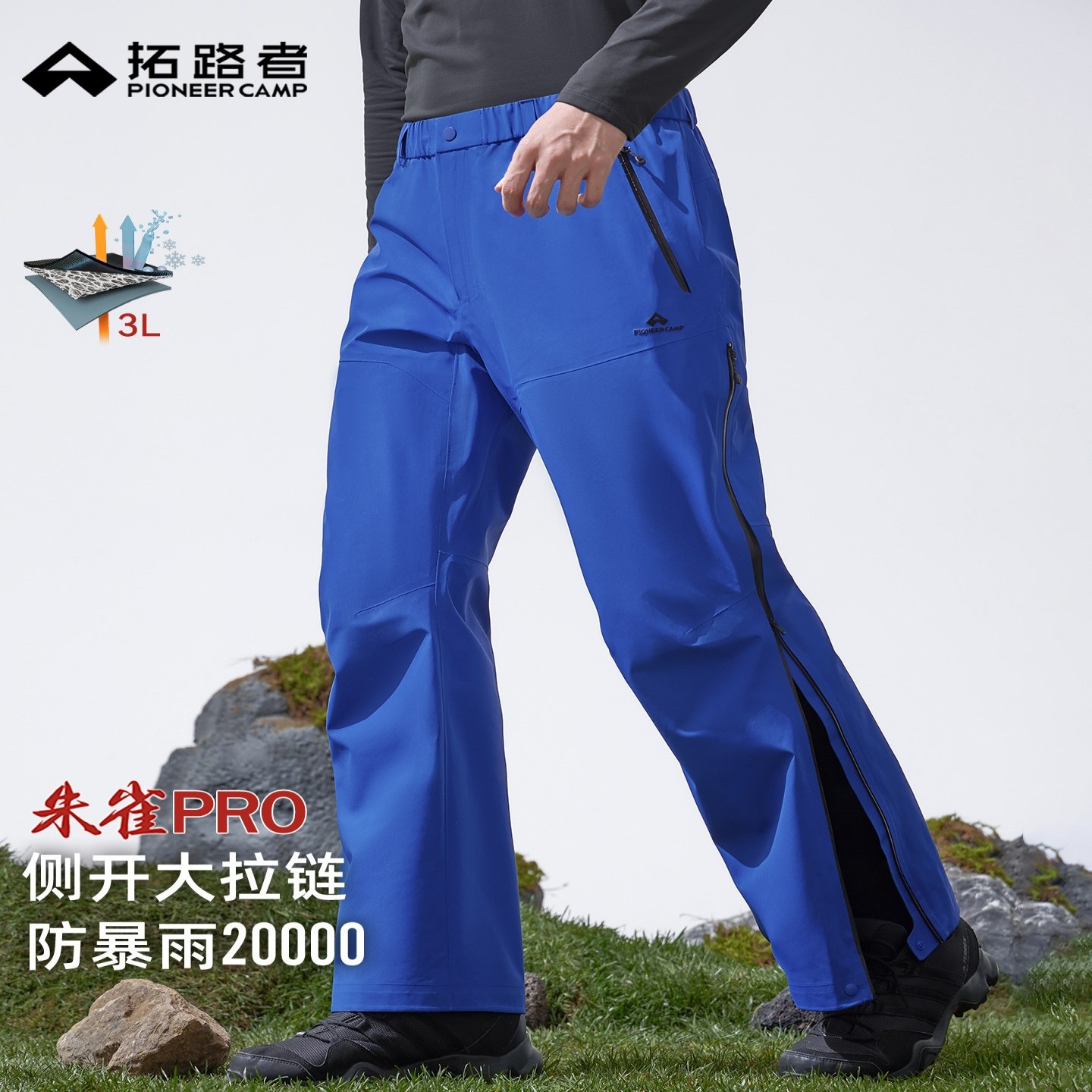 【朱雀pro冲锋裤】拓路者男户外3L硬壳防水侧开大拉链透气登山裤,户外/登山/野营/旅行用品,冲锋裤,淘宝优惠券,粉丝福利购,淘宝优惠卷