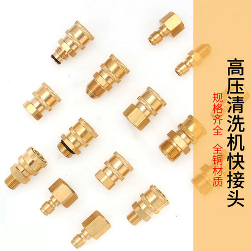 安路仕高压清洗机1/4快速接头