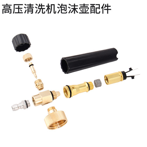 高压清洗机泡沫喷壶pa配件不锈钢