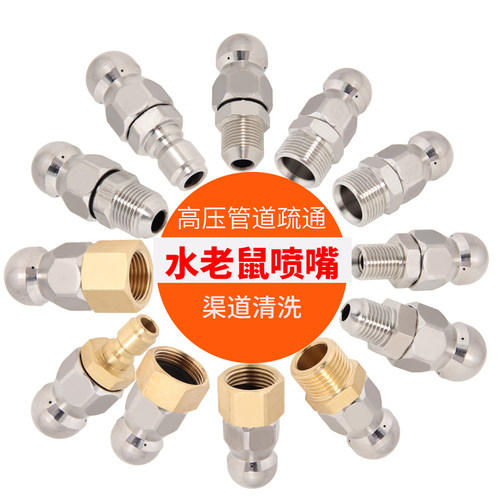安路仕管道清洗冲洗喷嘴水老鼠