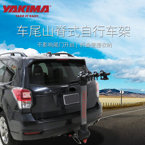 YAKIMA自行车架拖钩式悬挂折叠特斯拉后挂通用SUV轿车尾自行车架