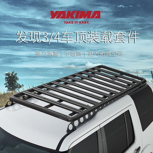 适用于路虎发现4车顶平台YAKIMA洛克行李框篮爬梯工具包发现3改装