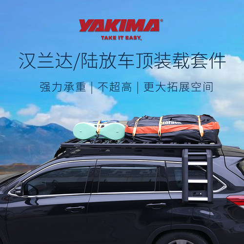 适用于汉兰达行李架洛克平台YAKIMA车顶框旅行自驾爬梯免横杆改装