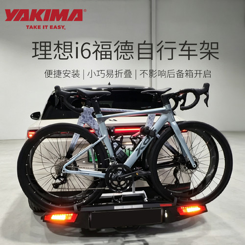 理想i6 YAKIMA福德球头托架式自行车架拖车钩快装携带2/3辆助力车