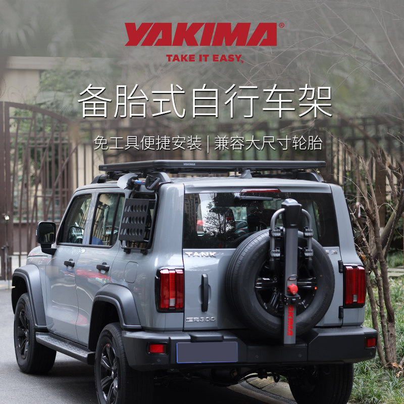 YAKIMA自行车架备胎式坦克车载自行车架