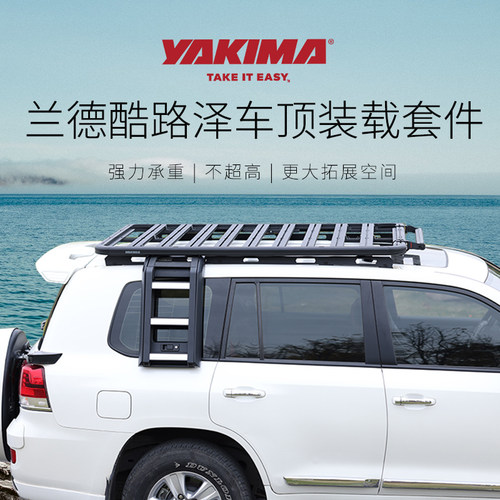 适用于兰德酷路泽LC200行李架YAKIMA洛克车顶平台陆巡LC100改装