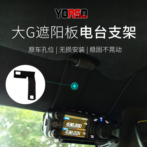 适用于奔驰G系电台支架大G天台支架改装