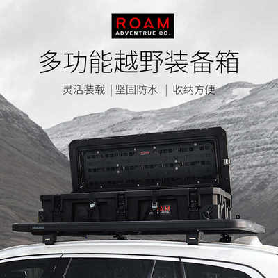 多功能行李收纳防水车顶箱ROAM