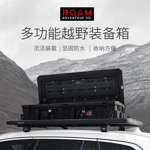 多功能行李收纳防水车顶箱ROAM