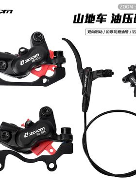 ZOOM四活塞HB876油刹山地车前后油管双边制动调节油压碟刹夹器