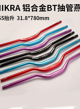 SHIKRA山地车把横30/55抬升 自行车车把 速降越野加长燕把780把手