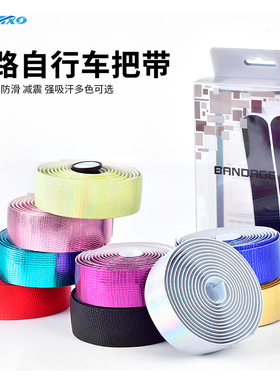 SWTXO公路车把带绑带自行车防滑带彩色把带耐磨防滑骑行装备