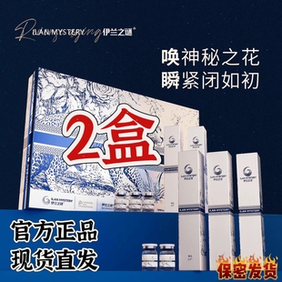 伊兰之谜一指紧塑精华 胶原蛋白女性私密线雕液护理私护水光保养