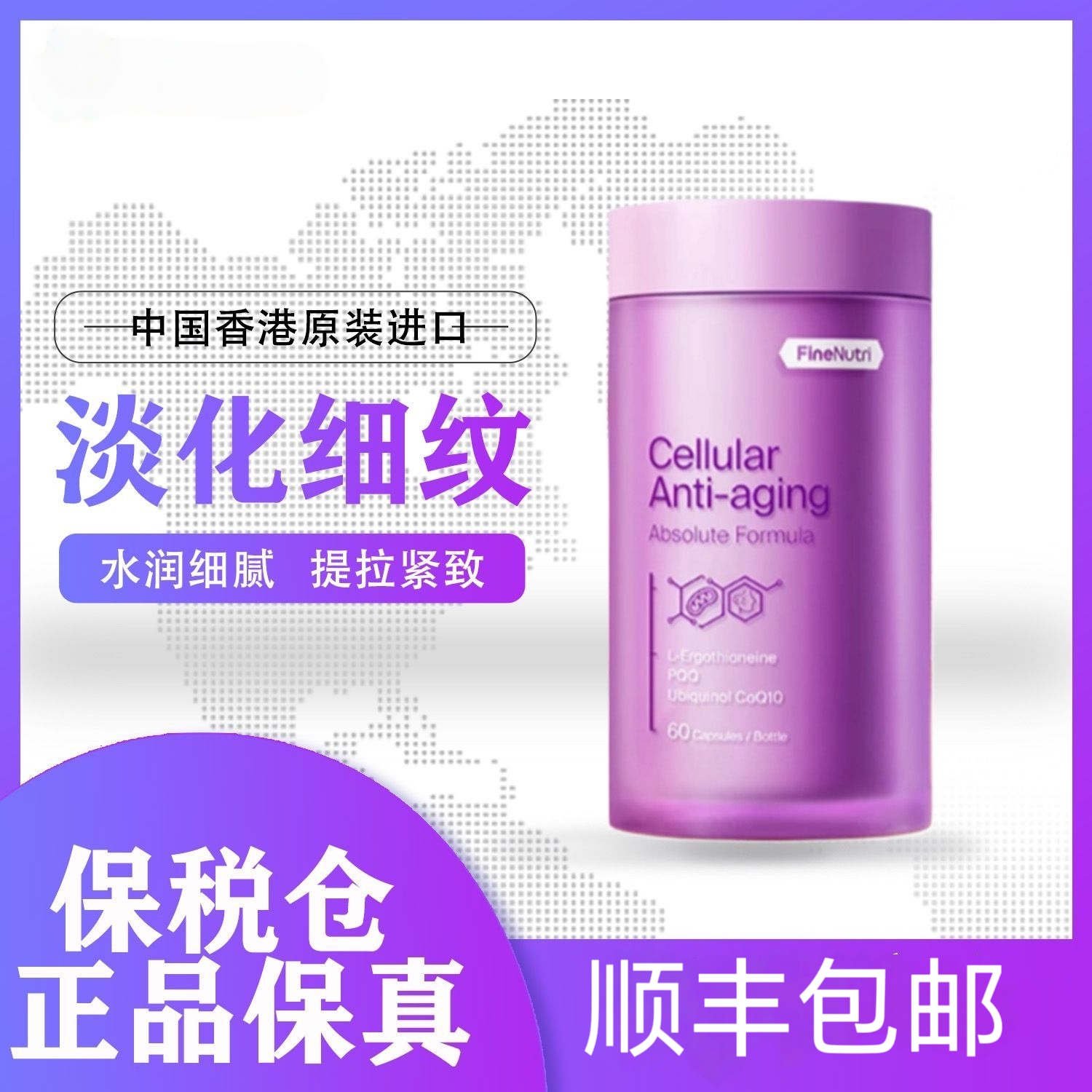 Finenutri斐萃小紫瓶驻龄焕颜麦